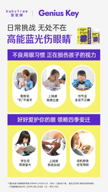 开云电竞成分好含量足宝宝树Babytree这款产品可以守护“睛”彩