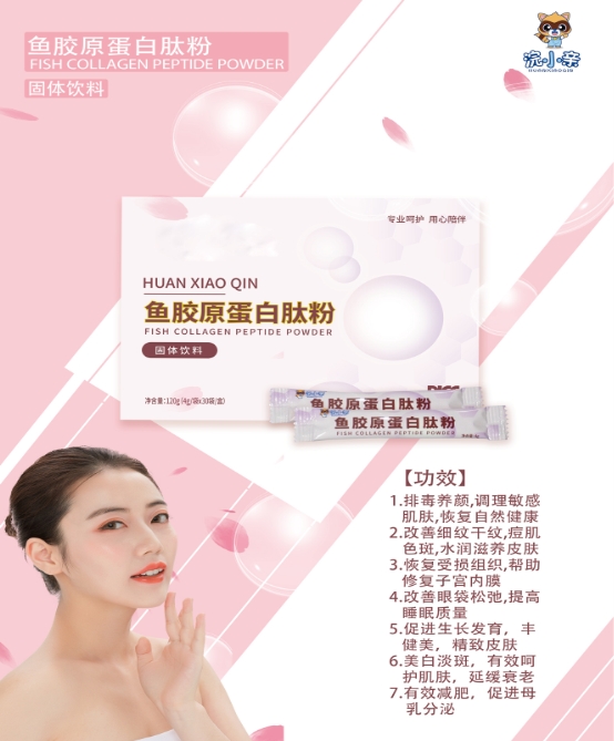 开云电竞:浣小亲鱼胶原蛋白肽:宝妈食疗进补的理想之选!