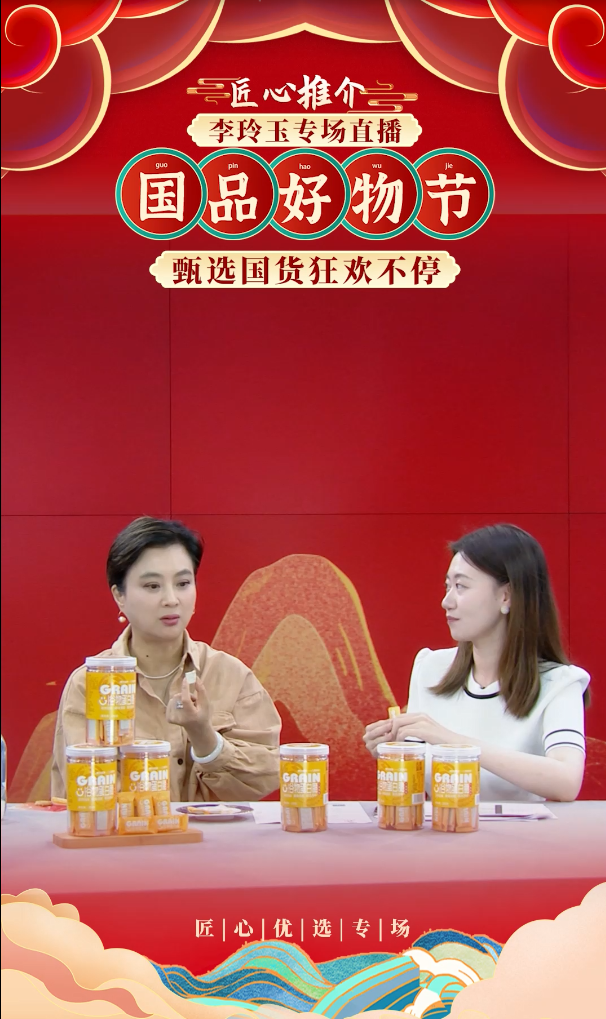 开云电竞入口:元能宜康谷物蛋白脆参与匠心推介国品优选专场直播(图3)
