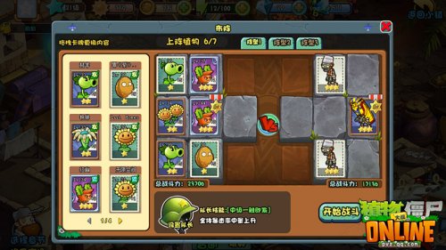 开云电竞:新手必读《植物大战僵尸OL》里隐藏最深的那些彩蛋