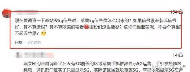 苹果5G虚标被抓现形很多消费者幡然醒悟