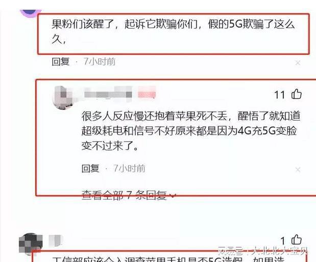 苹果5G虚标被抓现形很多消费者幡然醒悟(图2)