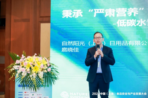 自然阳光亮相2024中国（上海）食品安全与产开云电竞业发展大会践行“严肃营养”助力国人肠道健康(图5)