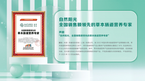 开云电竞app:自然阳光打出“安净”肠道营养组合拳持续守护肠道生态健康(图4)