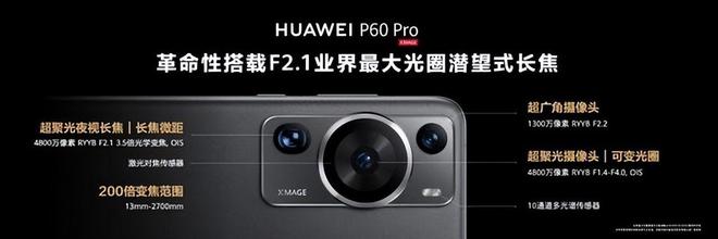 kaiyun开云电竞:移动影像王者？华为P60Pro拍照成像碾压苹果14Pro！(图4)