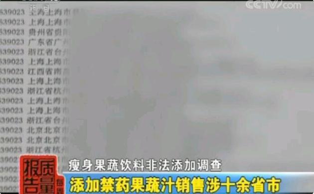 别轻信！号称纯天然的瘦身果蔬粉竟掺违禁药对身体的伤害不可逆(图8)