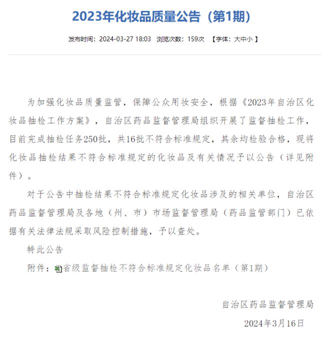 开云电竞app:注意了!两面针洗发露等16批次化妆品被检不合格