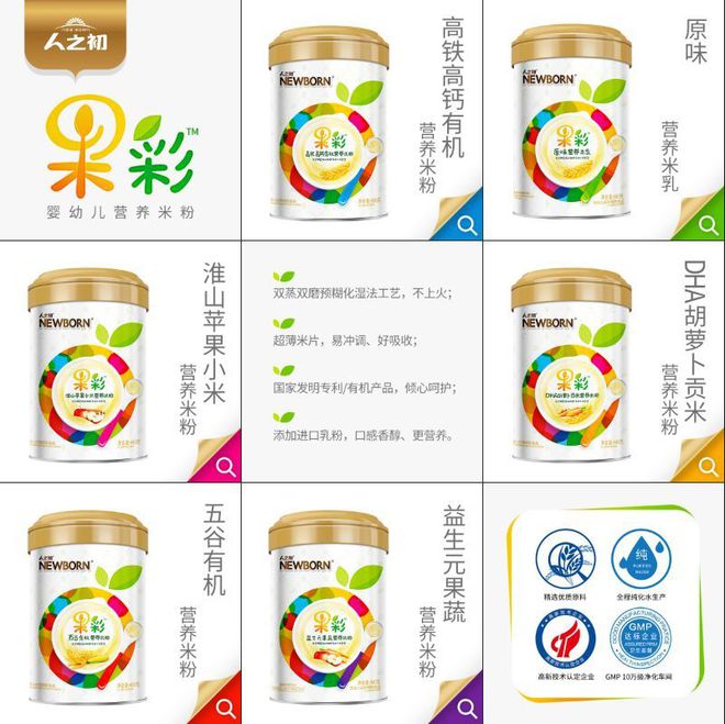 开云电竞:人之初果彩营养米粉均衡营养为宝宝健康成长加冕!