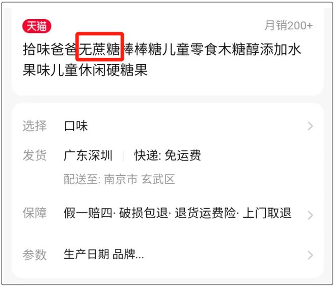 开云电竞app:宣称【无糖】的棒棒糖真的不含糖么？到底是不是智商税？(图17)