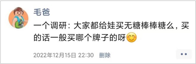 开云电竞app:宣称【无糖】的棒棒糖真的不含糖么？到底是不是智商税？(图15)