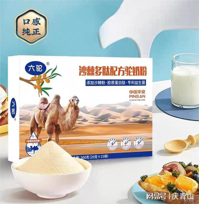 驼奶粉哪个品牌最好挑选驼奶粉的品牌秘诀(图6)