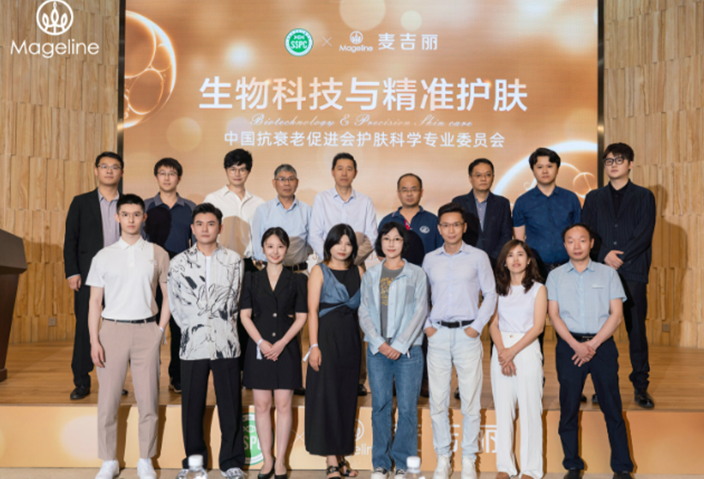 米发酵滤液团标发布麦吉丽推动科学开云电竞护肤新浪潮