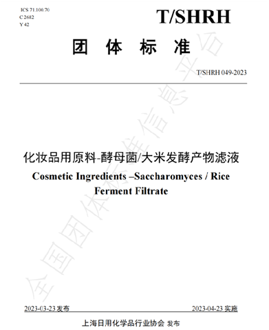 米发酵滤液团标发布麦吉丽推动科学开云电竞护肤新浪潮(图7)