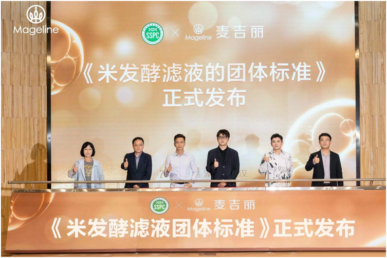 米发酵滤液团标发布麦吉丽推动科学开云电竞护肤新浪潮(图8)