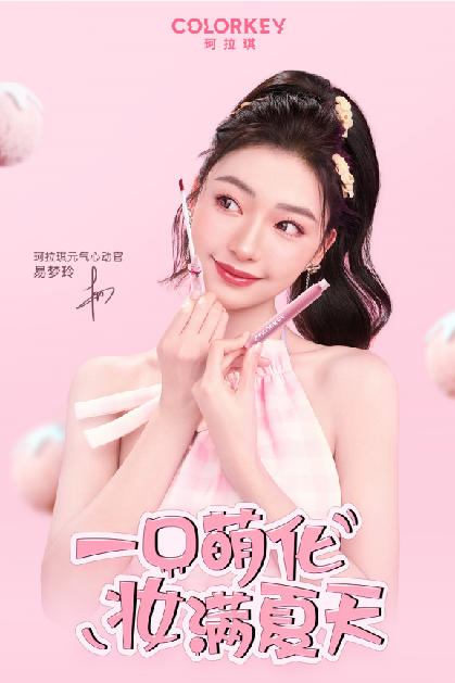 618开门红珂拉琪凭借冰淇淋限定系列火热出圈(图3)
