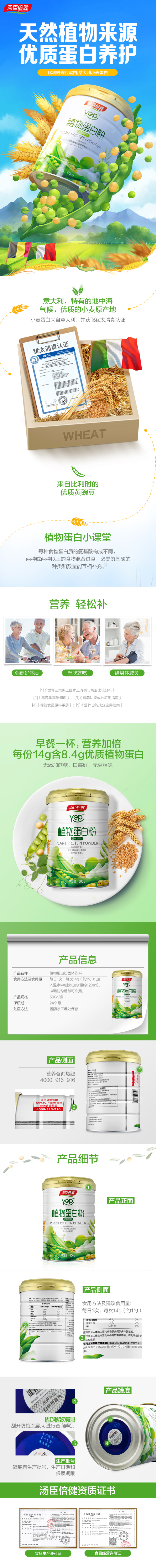 汤臣倍健植物蛋白质粉无糖0胆固醇600g3罐(图2)