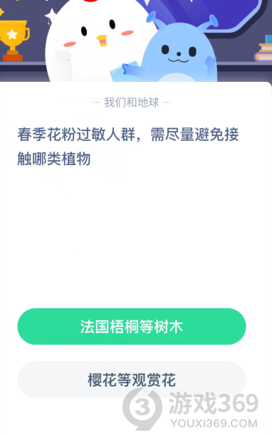 开云电竞网站:春季花粉过敏人群需尽量避免接触哪类植物？蚂蚁庄园42今日答案