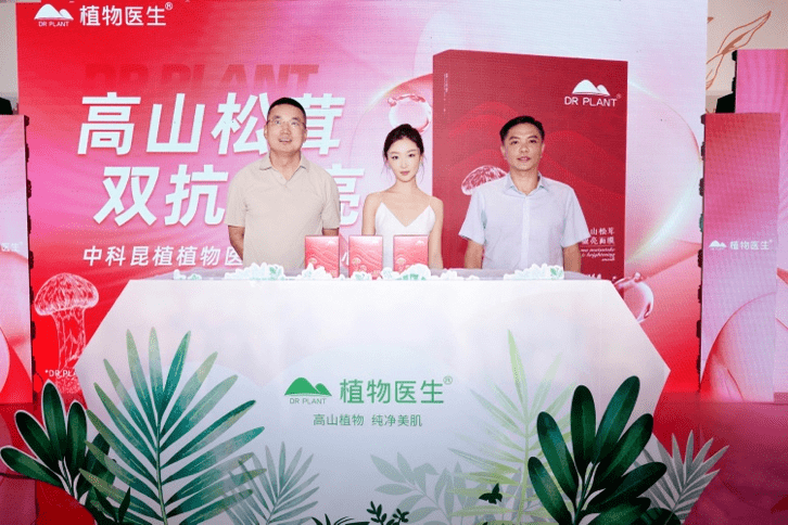 开云电竞面膜代言人周冬雨现身昆明扶荔宫共同见证植物医生新品上市(图3)