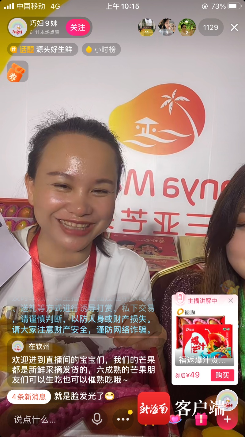 直播助农带货惠农三亚这场品牌助农网红直播带货节火热开启(图4)