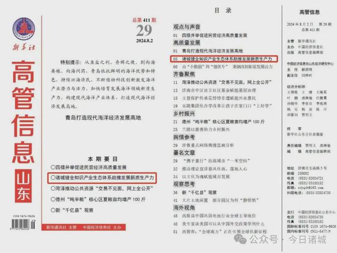 新华社《高开云电竞管信息》点赞诸城工作！