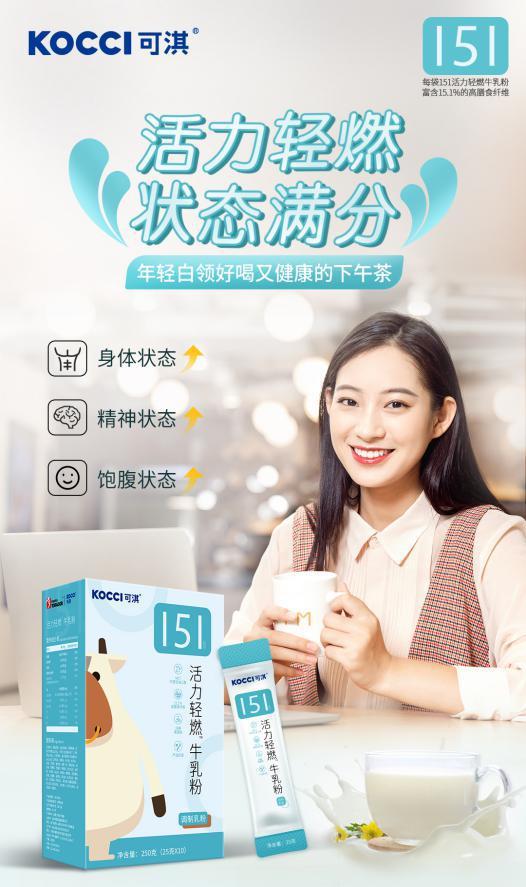 开云电竞:多加多国际谋局新发展！旗下可淇“C位”出道引领国货健康潮流(图4)