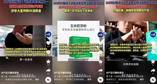 kaiyun开云电竞:聚焦3•15┃辽宁未来生物科技有限公司涉嫌虚假宣传模式或涉传销(图2)