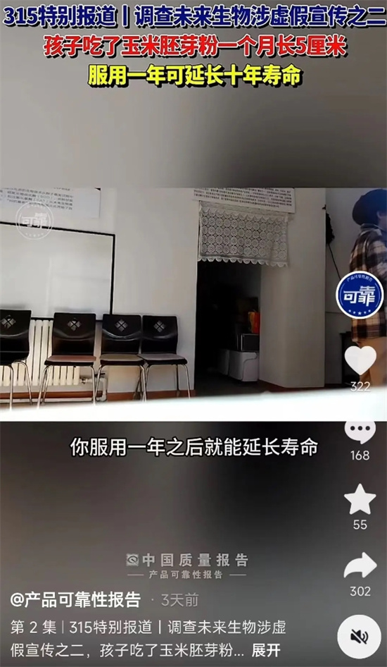 kaiyun开云电竞:聚焦3•15┃辽宁未来生物科技有限公司涉嫌虚假宣传模式或涉传销(图5)