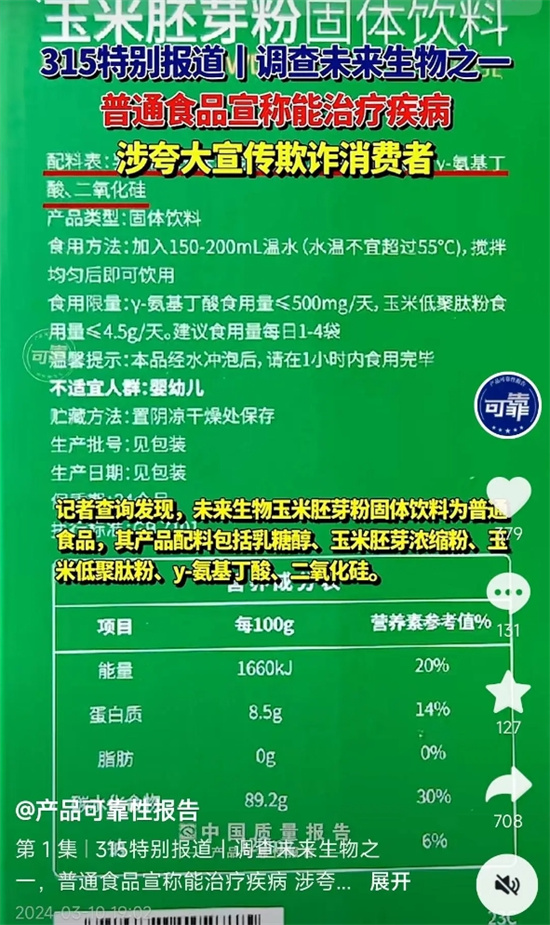 kaiyun开云电竞:聚焦3•15┃辽宁未来生物科技有限公司涉嫌虚假宣传模式或涉传销(图7)
