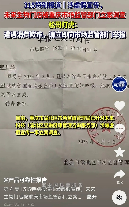 kaiyun开云电竞:聚焦3•15┃辽宁未来生物科技有限公司涉嫌虚假宣传模式或涉传销(图10)