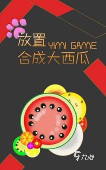 开云电竞:水果叠加的游戏有哪些2023与水果有关的手游推荐(图2)