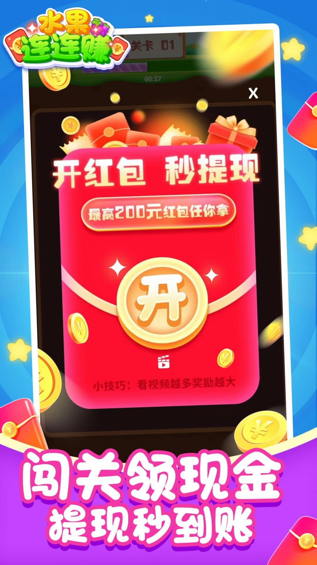 开云电竞:水果连连赚红包版-水果连连赚手游-52PK游戏网