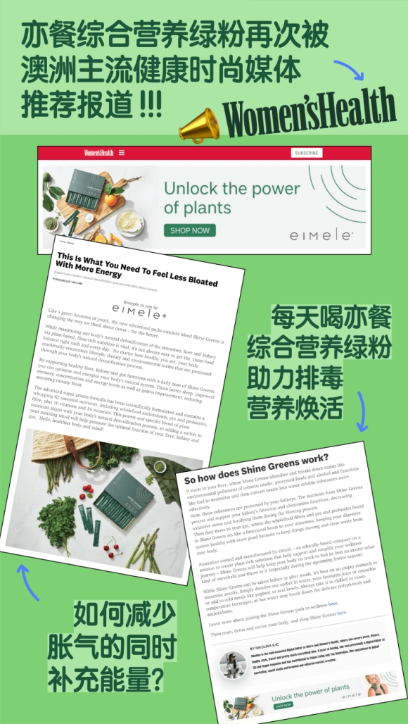 kaiyun开云电竞:澳洲权威健康媒体深度报道eimele亦餐开启ShineGreens绿色风潮