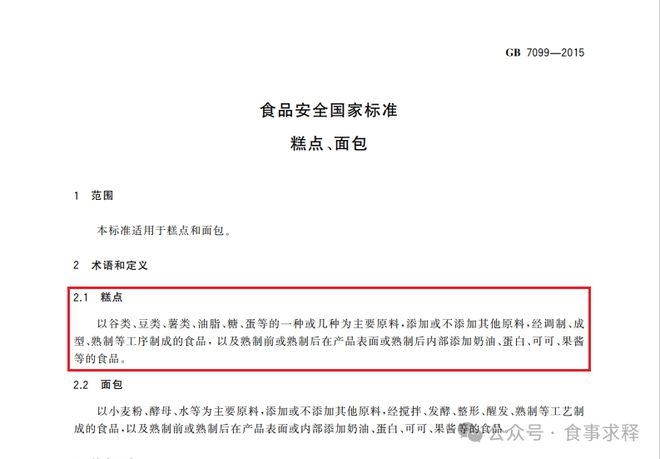 开云电竞:月饼产品执行标准标注解析