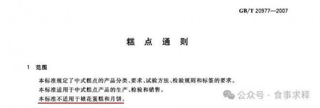 开云电竞:月饼产品执行标准标注解析(图4)