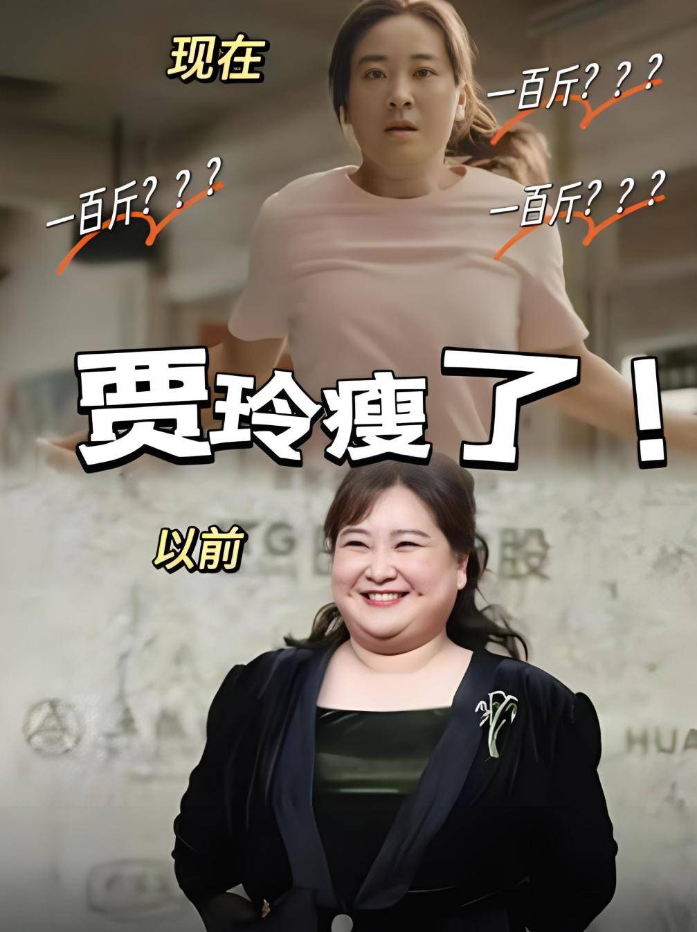 亦餐纤体粉你用过吗？贾玲暴瘦100斤如何做到的？(图3)