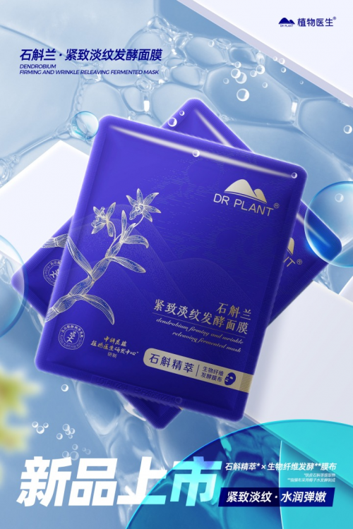 开云电竞植物医生：做高山植物护肤赛道引领者(图3)