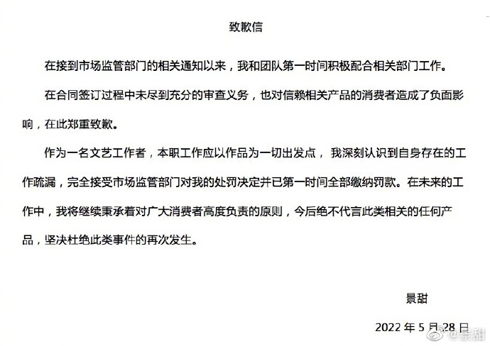 开云电竞:景甜违法代言广告被罚没722万背后:网红食品虚假宣传减肥功效