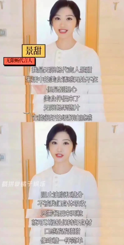开云电竞:景甜违法代言广告被罚没722万背后：网红食品虚假宣传减肥功效(图3)