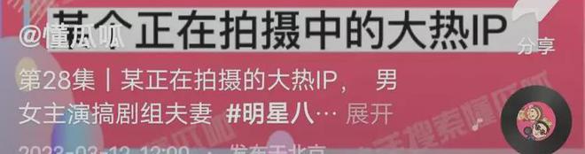 大瓜！大热ip男女主搞剧组夫妻顶流花女主惯犯资源咖男主睡粉