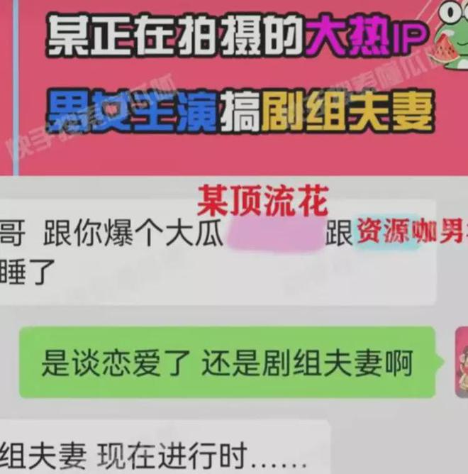 大瓜！大热ip男女主搞剧组夫妻顶流花女主惯犯资源咖男主睡粉(图2)