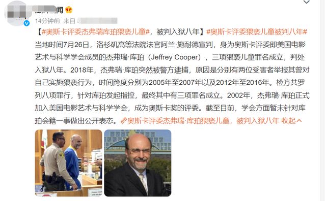 开云电竞71岁奥斯卡评审杰弗瑞入狱！因猥亵儿童被判8年女孩当时仅12岁