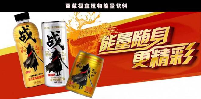 开云电竞国药草本能量饮料百草相宜进入市场大健康板块迎来新风向