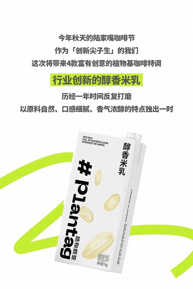 达利上新喵飞植物奶；星巴克全球首发小绿杯系列咖啡创新周报(图6)