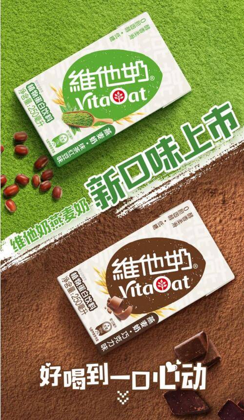 消费升级植物蛋白成热点维他奶燕麦奶开创市场新格局(图2)