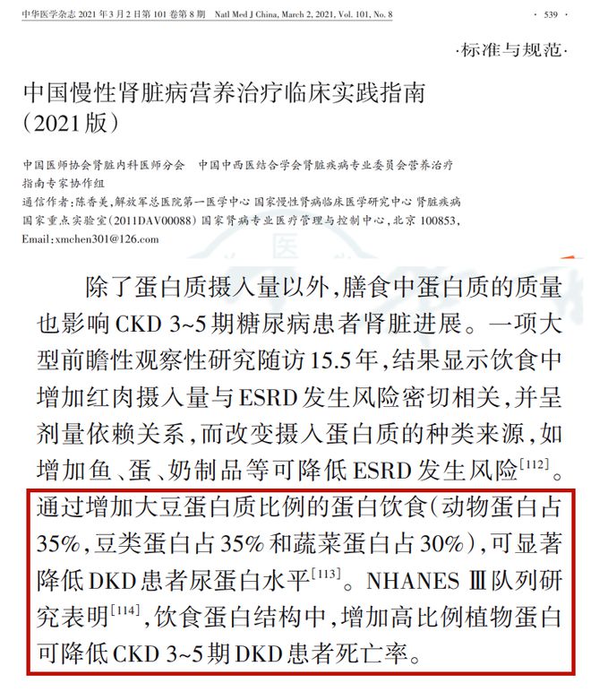开云电竞入口:完全不吃盐对肾好豆腐是劣质蛋白降压药有依赖性这些谣言别再信了！(图6)