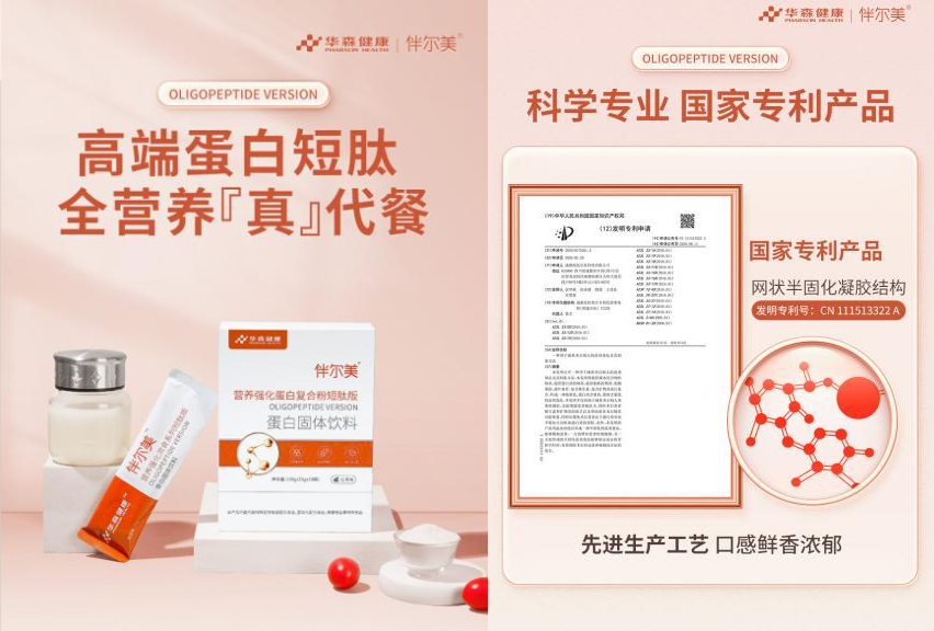 关注体重管理华森制药伴尔美让老年人吃得营养、健康养老(图2)
