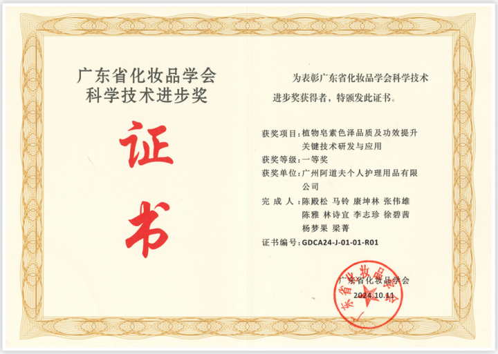 一等奖！二等奖！阿道夫植物皂素研究成果又获两项荣誉(图2)