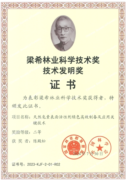 一等奖！二等奖！阿道夫植物皂素研究成果又获两项荣誉(图3)
