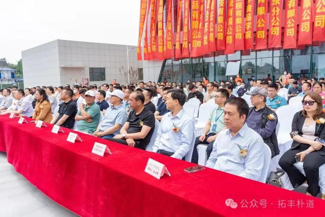 开云电竞app:拓丰朴道集团南通生产加工基地盛大开业(图1)