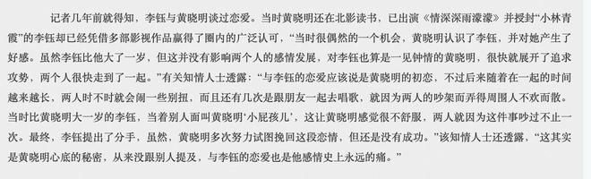 kaiyun开云电竞:黄晓明官宣恋情：男人果然都爱网红脸(图6)
